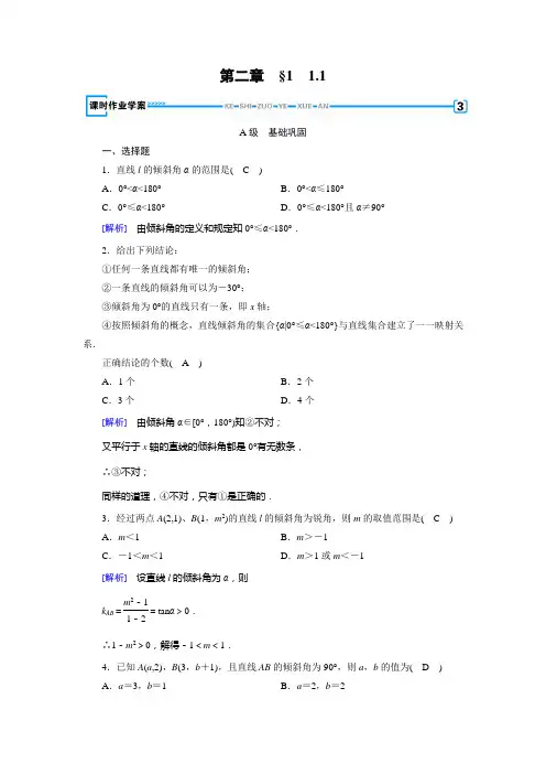 2020年北师大版数学必修二课时作业2.1.1