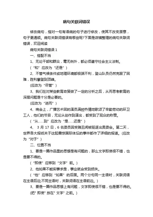 病句关联词错误