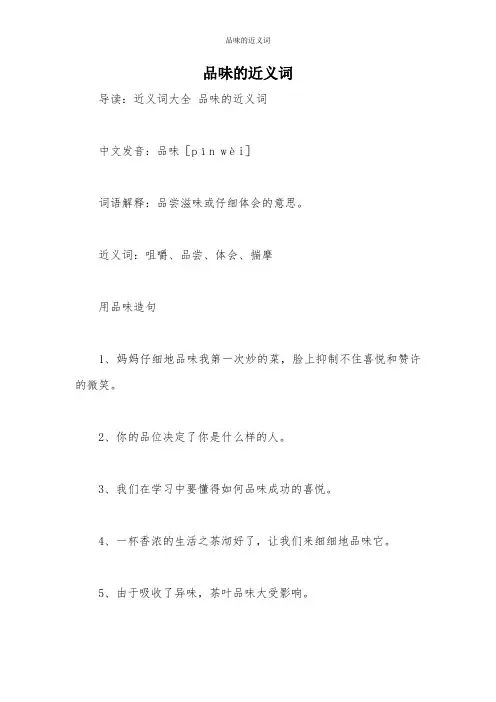 品味的近义词