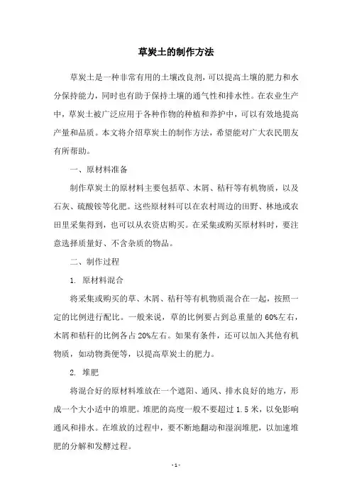 草炭土的制作方法
