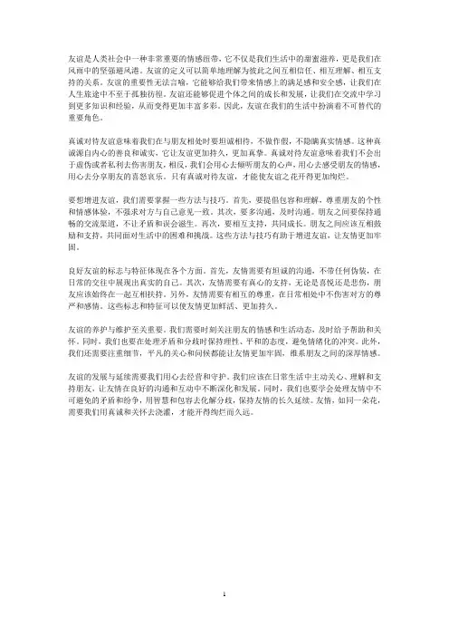 真诚浇开友谊花