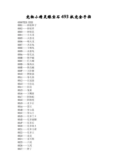 宠物小精灵绿宝石493抓宠金手指