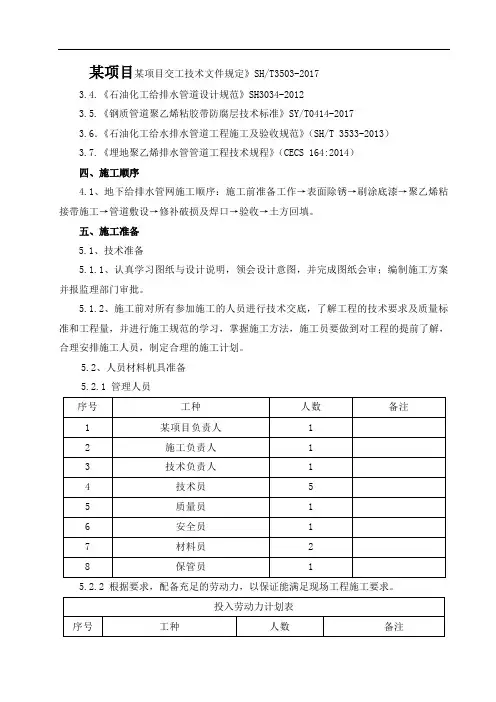 地埋管线防腐施工方案