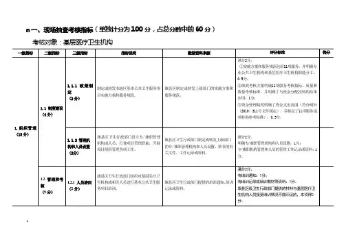基本公共卫生考核标准