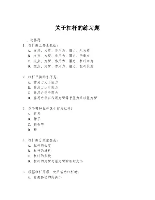 关于杠杆的练习题