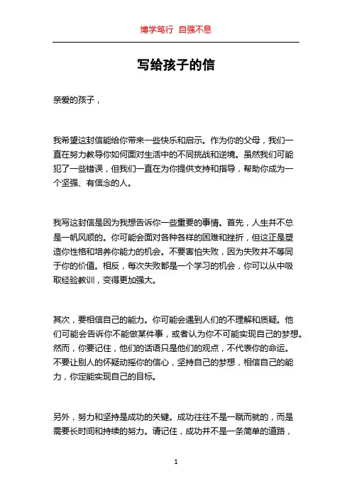 写给孩子的信