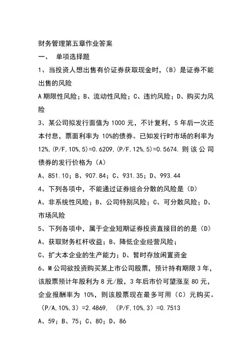 财务管理第五章作业答案