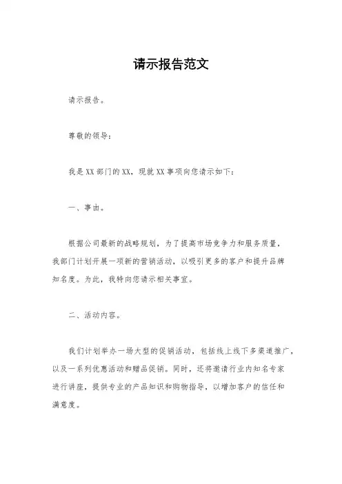 请示报告范文