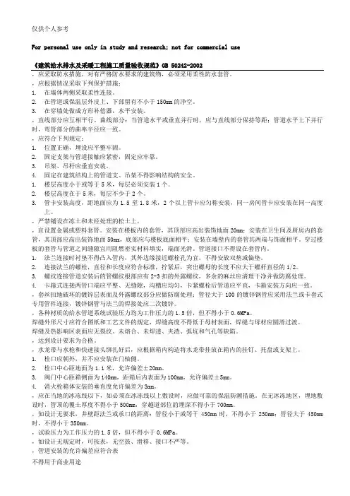 GB50242-2002 建筑给水排水及采暖工程施工质量验收规范