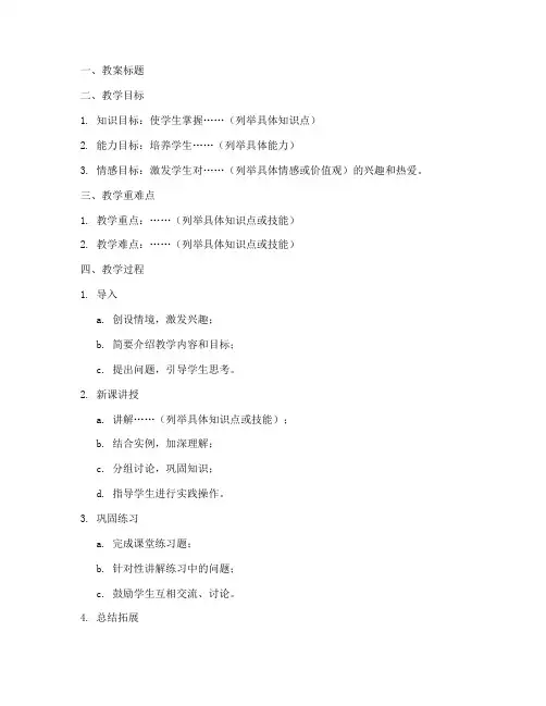 微格教学教案模板文库