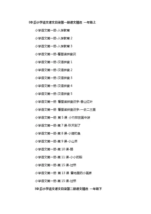 80后六年级语文课本目录