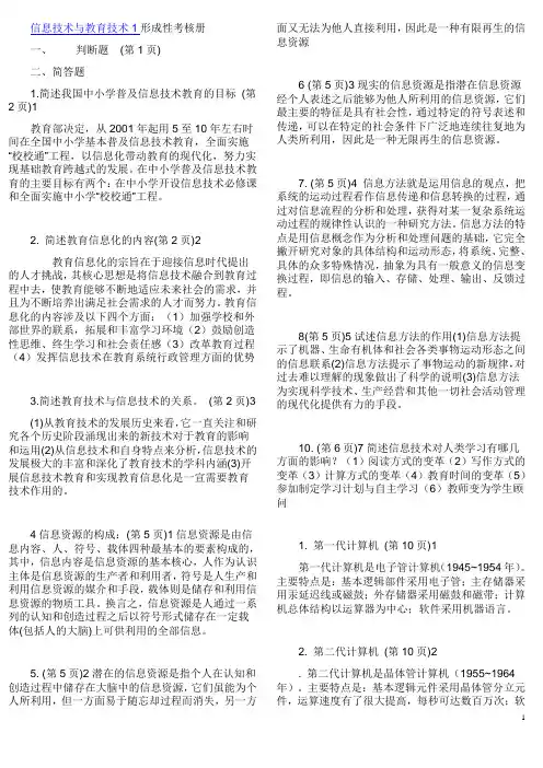 信息技术与教育技术1形成性考核册