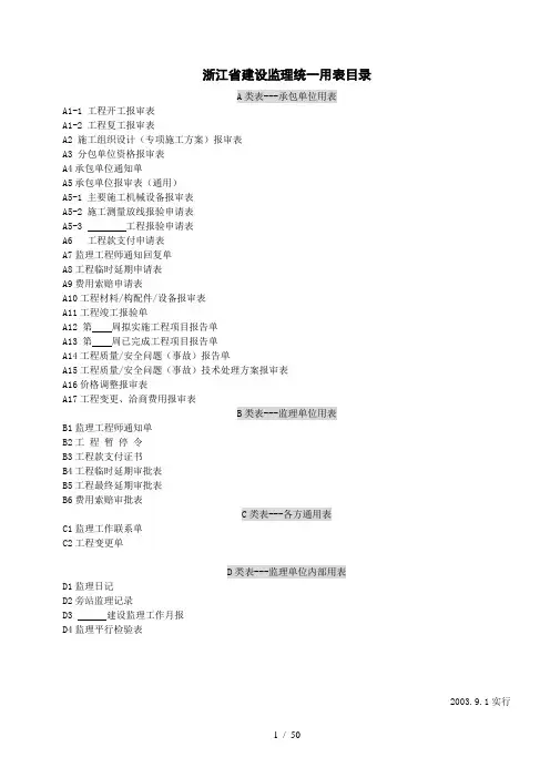 浙江省建设工程监理规范用表