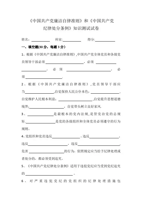 准则、条例试卷及答案
