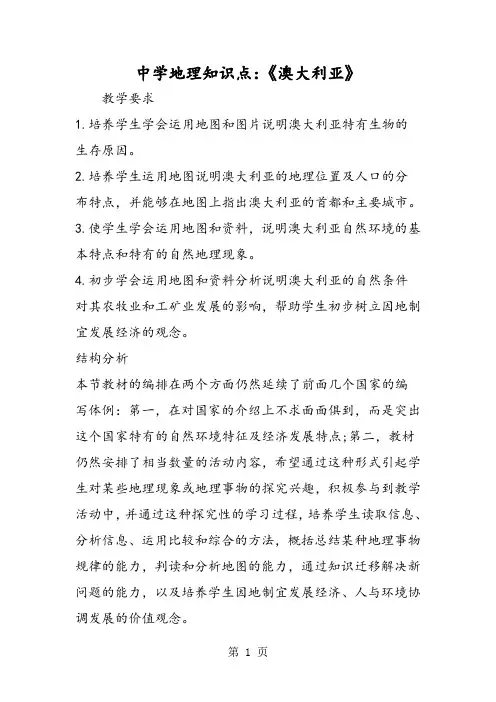 中学地理知识点：《澳大利亚》