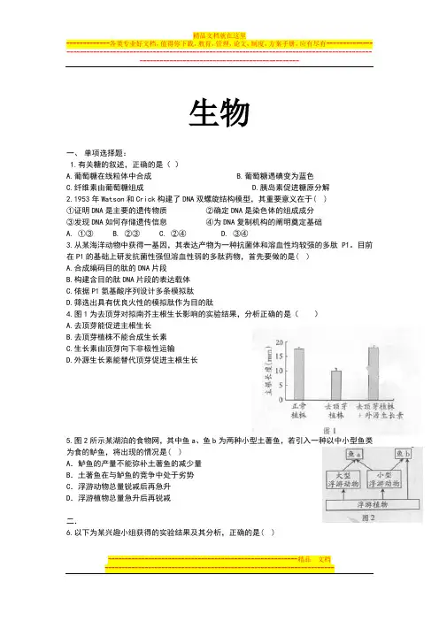 2013生物高考试卷答案及详细分析