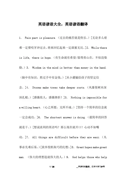 英语谚语大全,英语谚语翻译