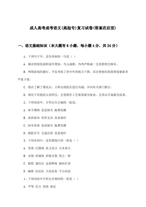 成人高考成考语文(高起专)试卷与参考答案