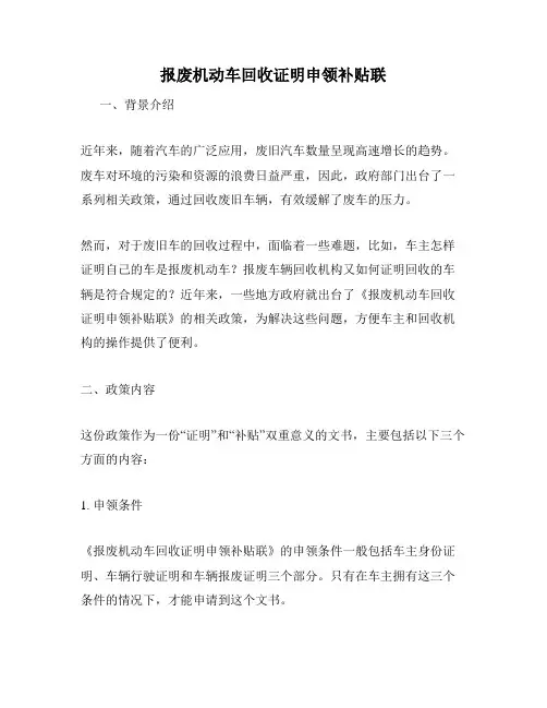 报废机动车回收证明申领补贴联