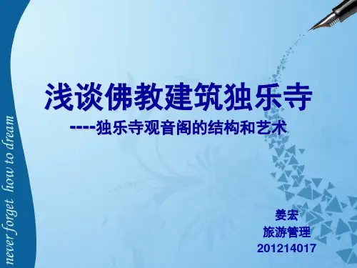 佛教建筑