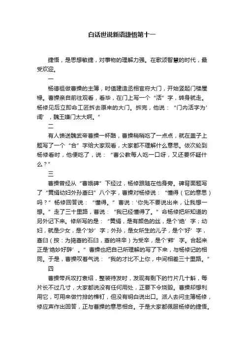 白话世说新语捷悟第十一
