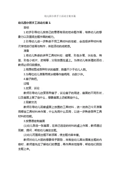 幼儿园小班手工活动方案8篇