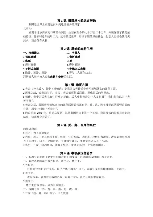 历史七上1—3单元复习内容