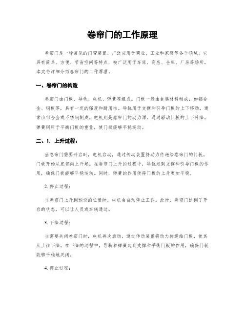 卷帘门的工作原理