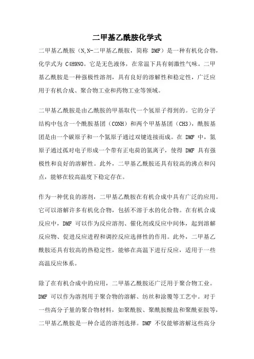 二甲基乙酰胺化学式