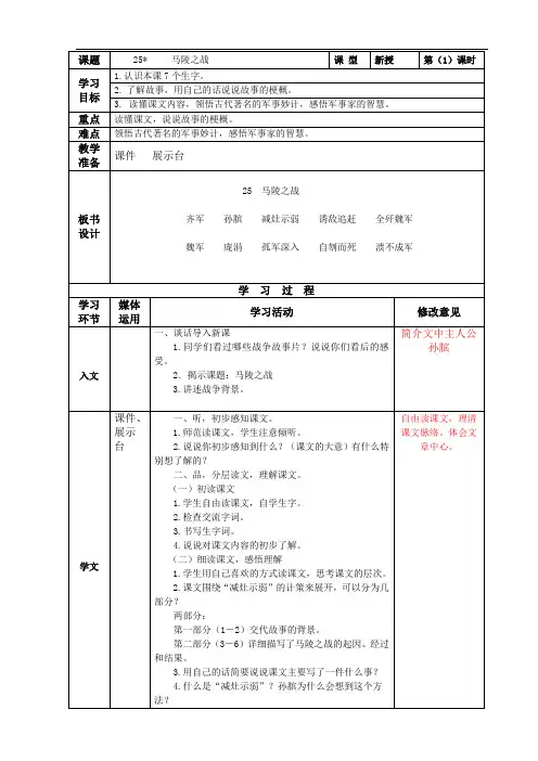 25《马陵之战》一课时 (3)