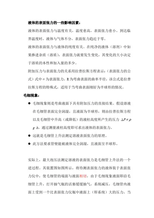 最大气泡法测表面张力