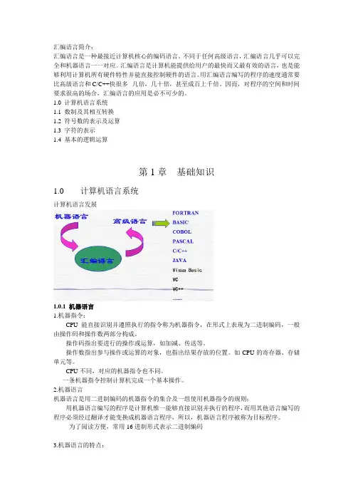 第1章 基础知识2014.ppt.Convertor