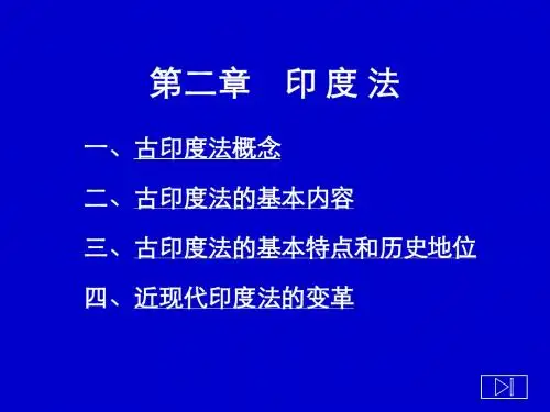 印度法
