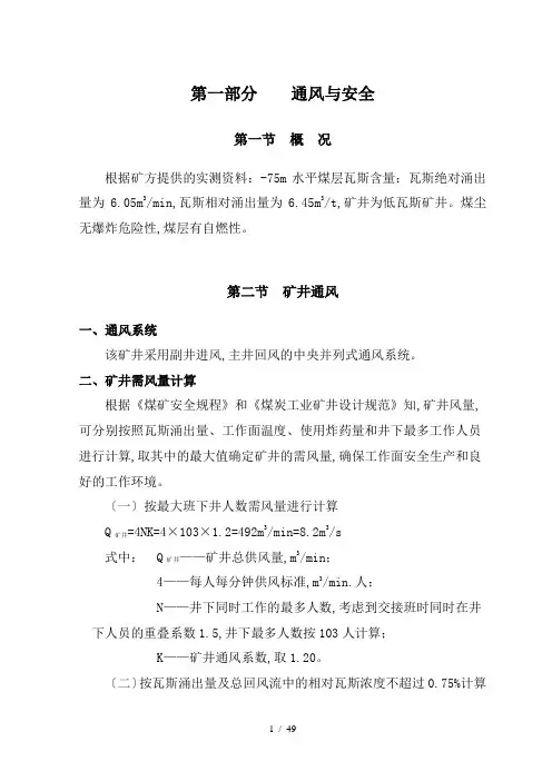 煤矿四大件设计手册