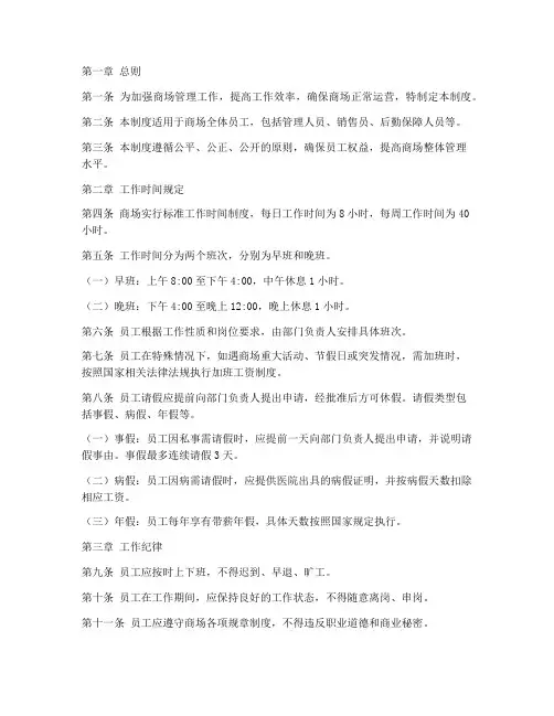 商场工作时间管理制度