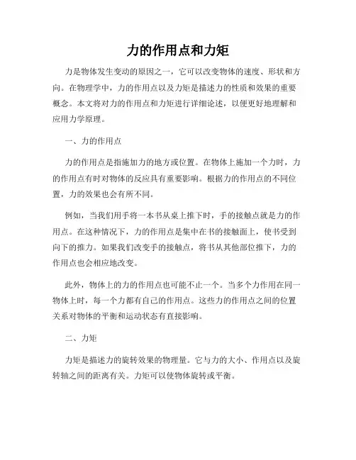 力的作用点和力矩