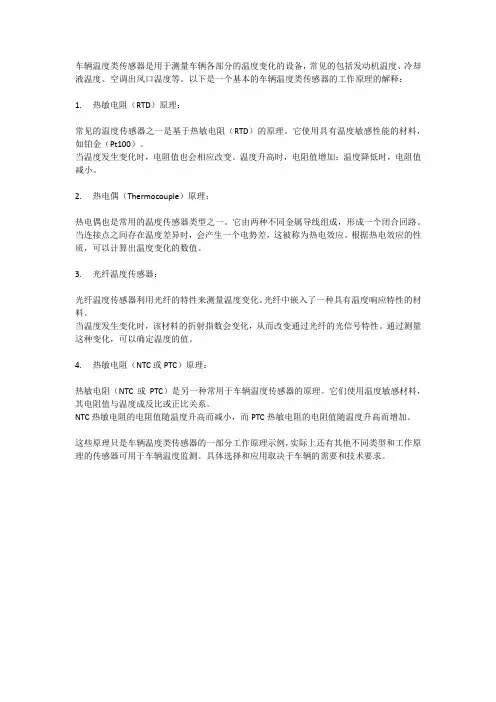 车辆温度类传感器原理