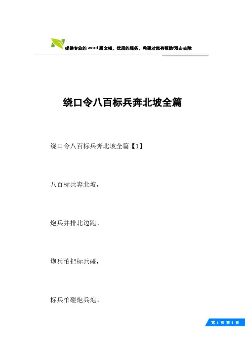 绕口令八百标兵奔北坡全篇