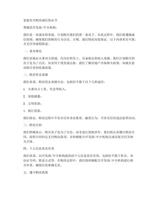 家庭首次购房诚信保证书