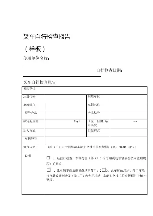 叉车自行检查报告