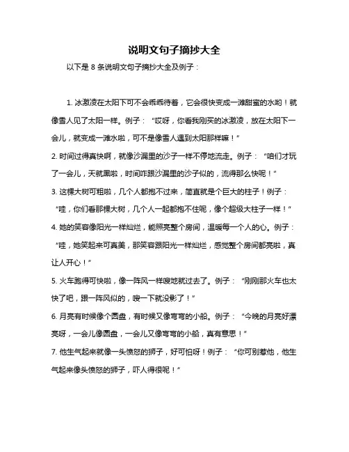 说明文句子摘抄大全