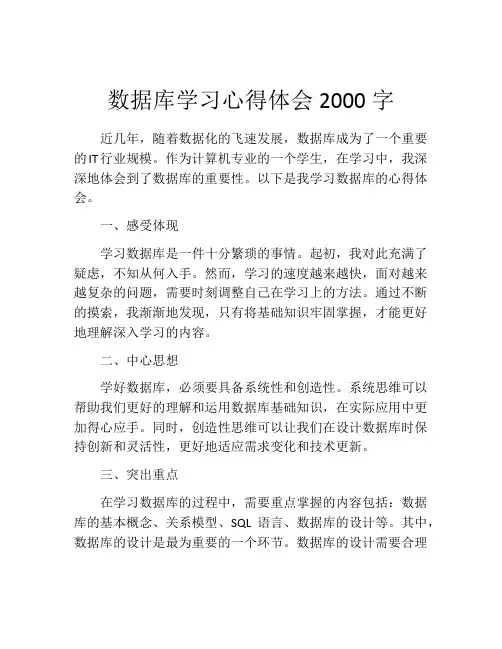 数据库学习心得体会2000字