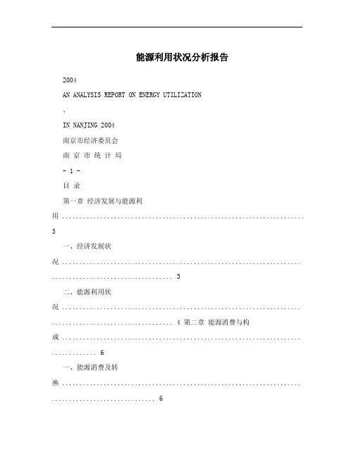 能源利用状况分析报告