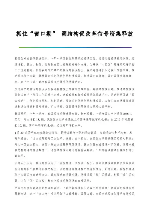 抓住“窗口期”-调结构促改革信号密集释放