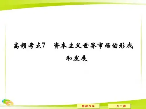 高一历史必修2_《第一次工业革命》高频考点