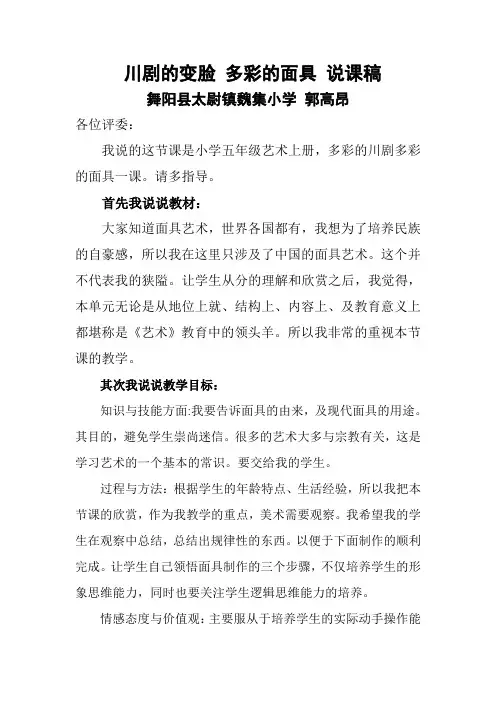 川剧的变脸,多彩的面具说课稿