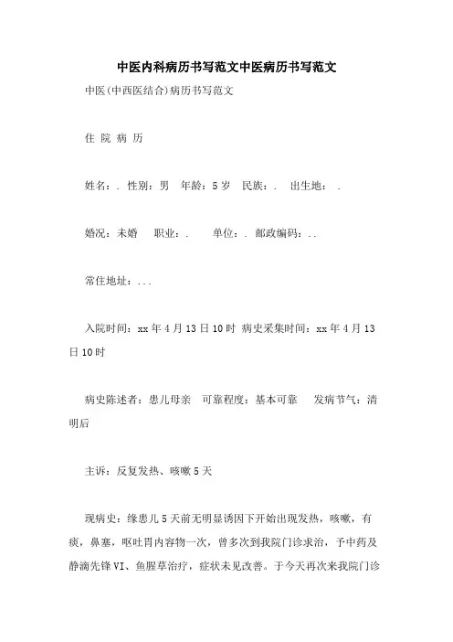 中医内科病历书写范文中医病历书写范文