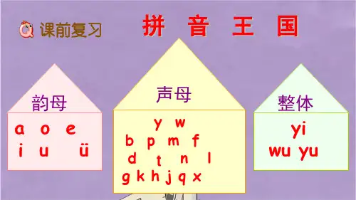 部编版一年级语文上册zcs课件PPT