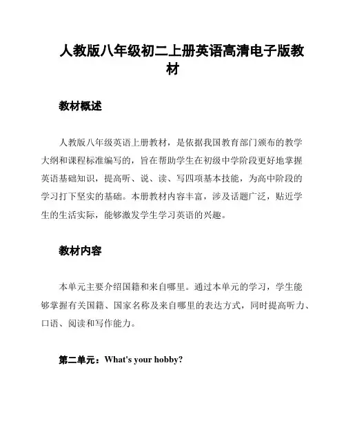 人教版八年级初二上册英语高清电子版教材