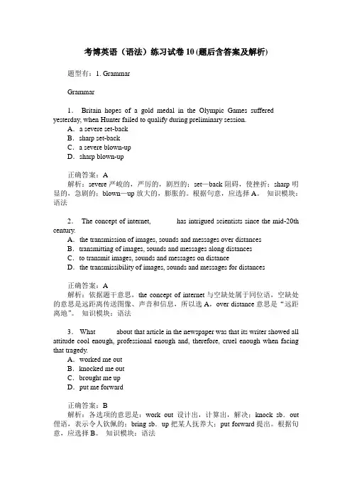 考博英语(语法)练习试卷10(题后含答案及解析)